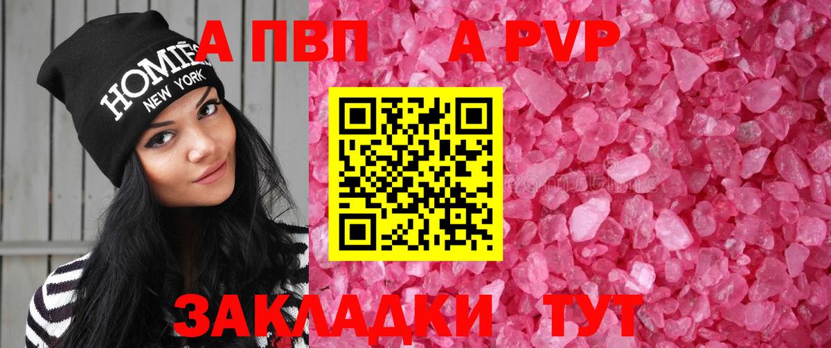 Электросталь  А ПВП Соль  Вход с VPN  Альфа ПВП кристаллы  Alpha PVP  Alfa_PVP VHQ 