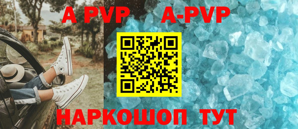 A-PVP мука Электросталь