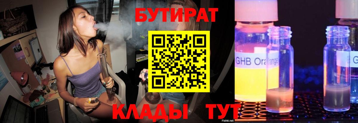 Бутират буратино Электросталь