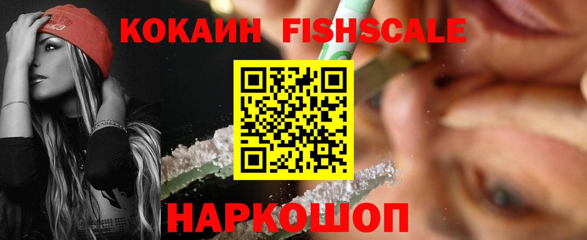 Электросталь  Кокаин Перу  Cocaine Fish Scale  Вход с VPN 
