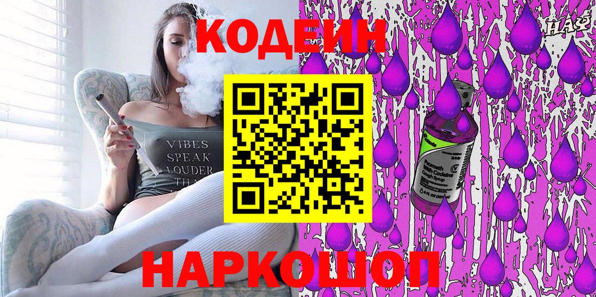 Кодеин напиток Lean (лин) Электросталь