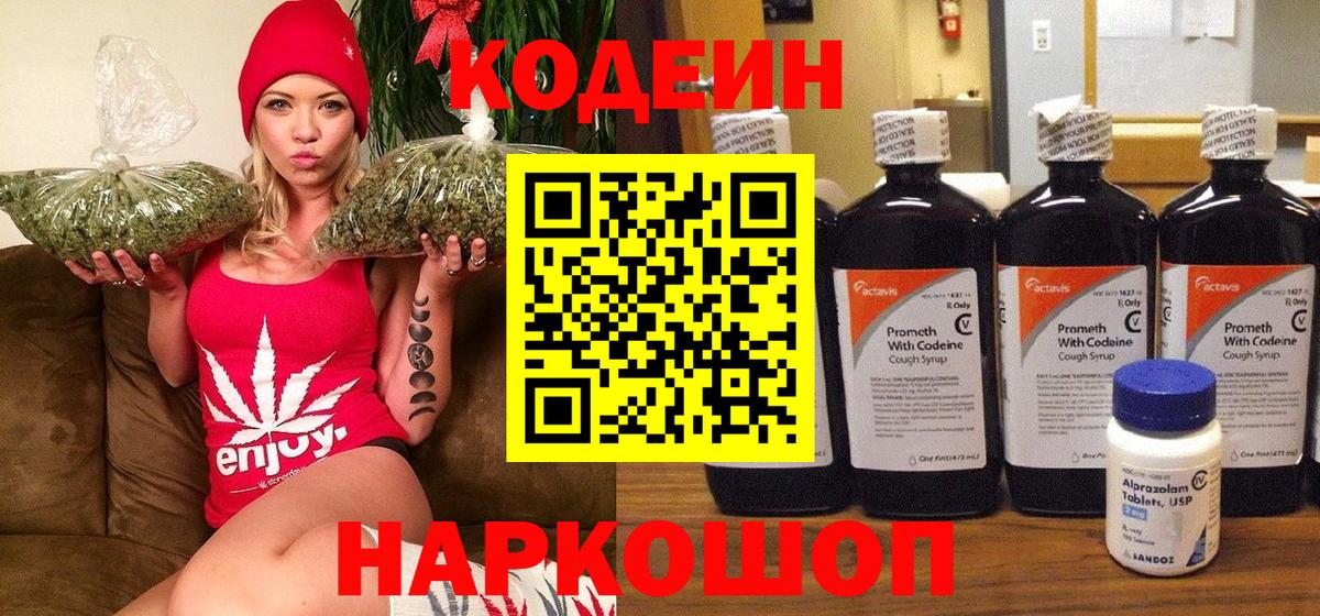 Электросталь  Codein напиток Lean (лин)  Codein Purple Drank  наркошоп  Вход с VPN 
