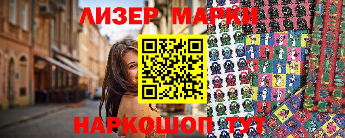 Наркотические марки 1,8мг Электросталь